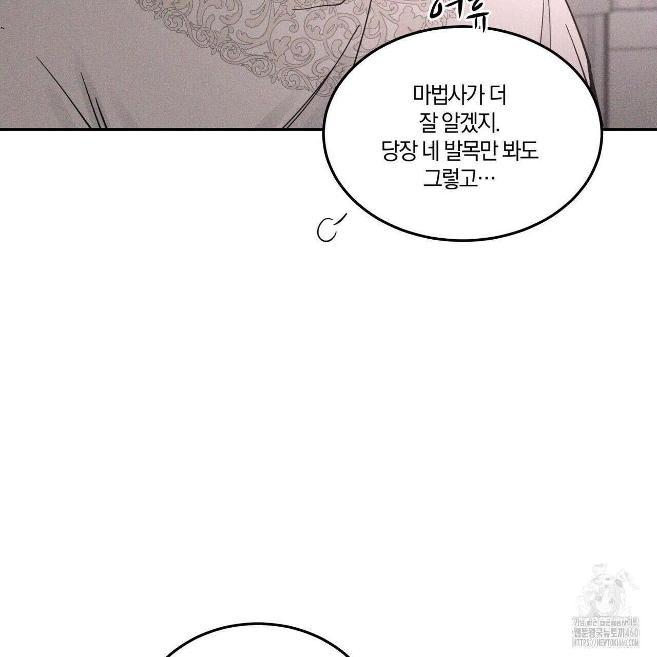 안티도트(BL) 35화 17
