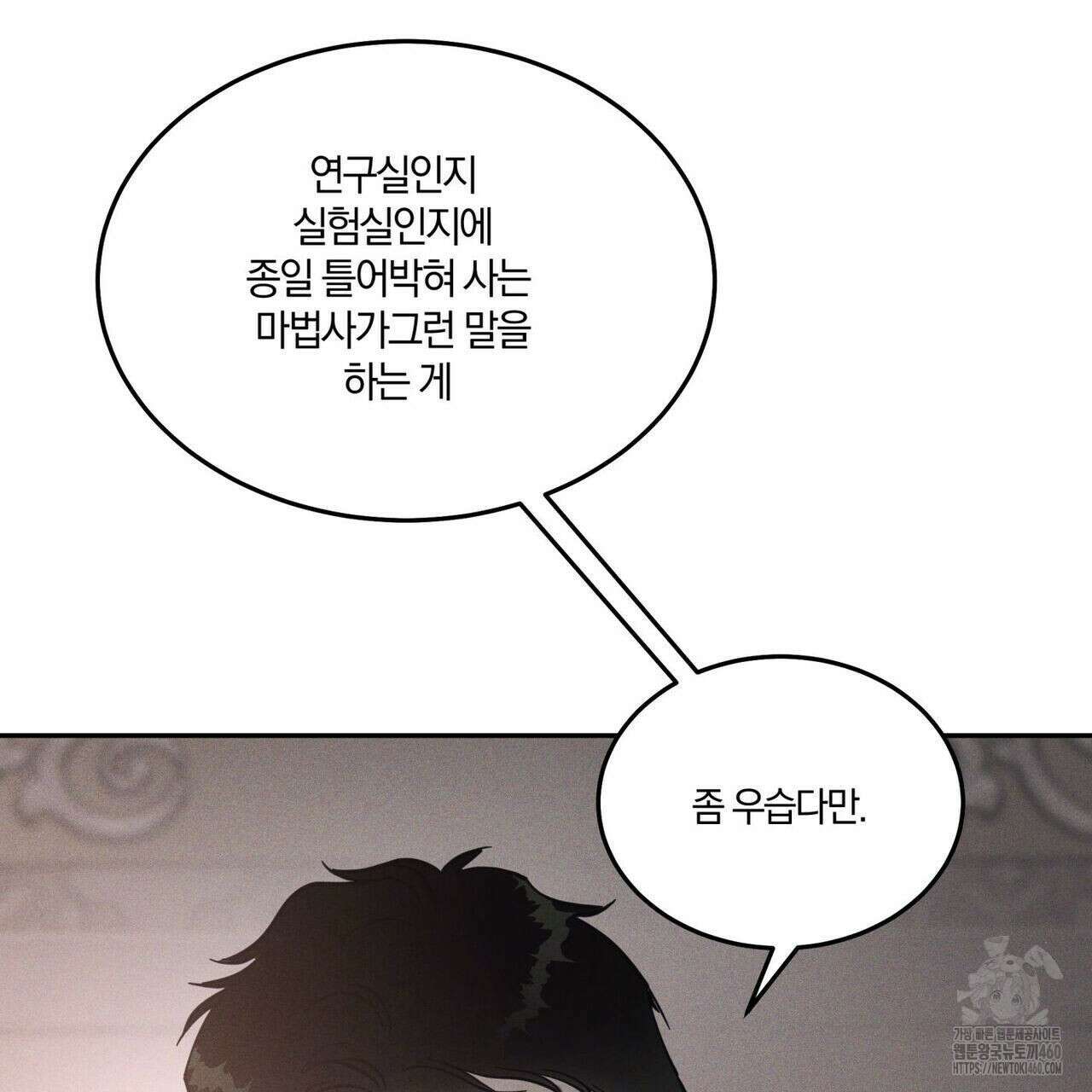 안티도트(BL) 35화 20