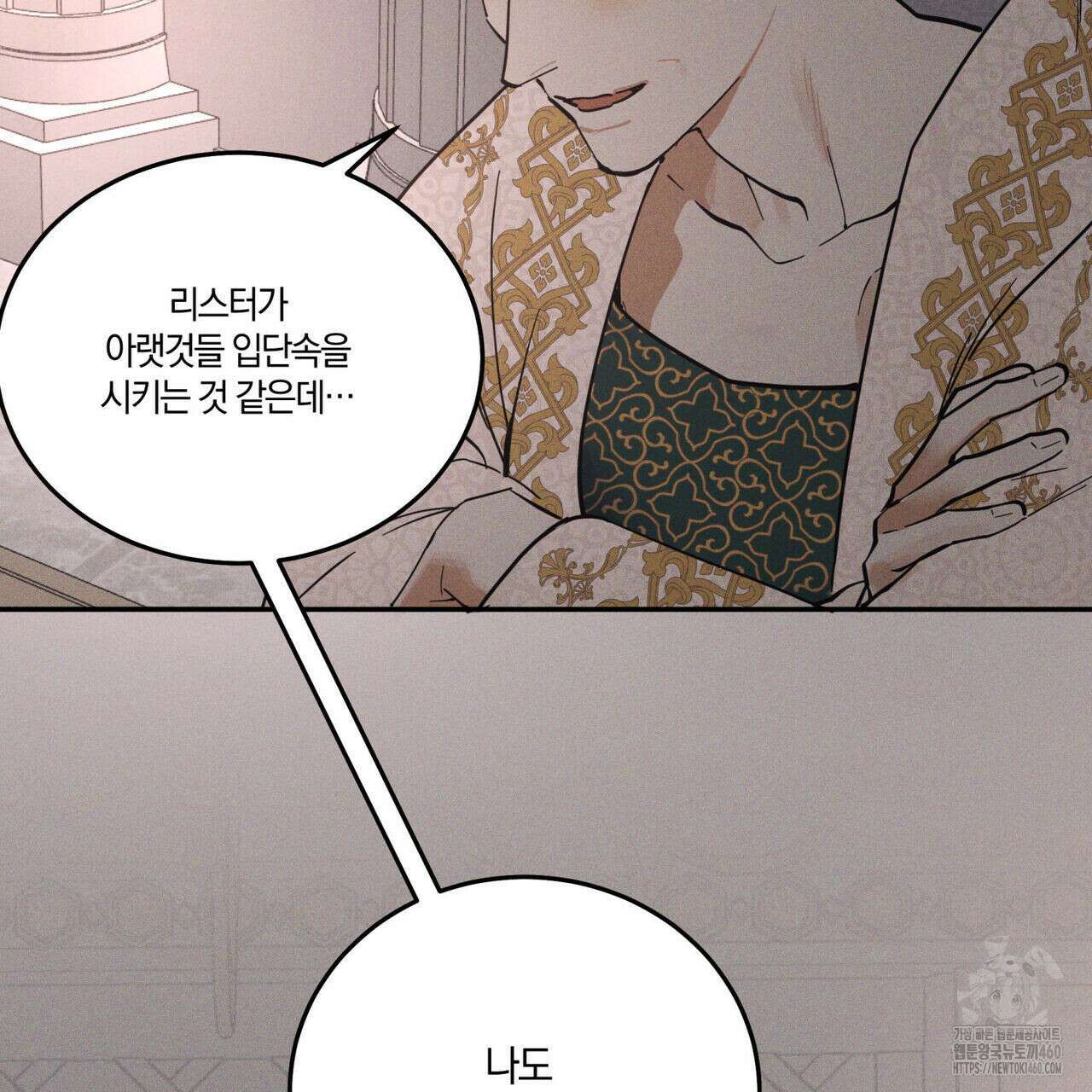 안티도트(BL) 35화 26