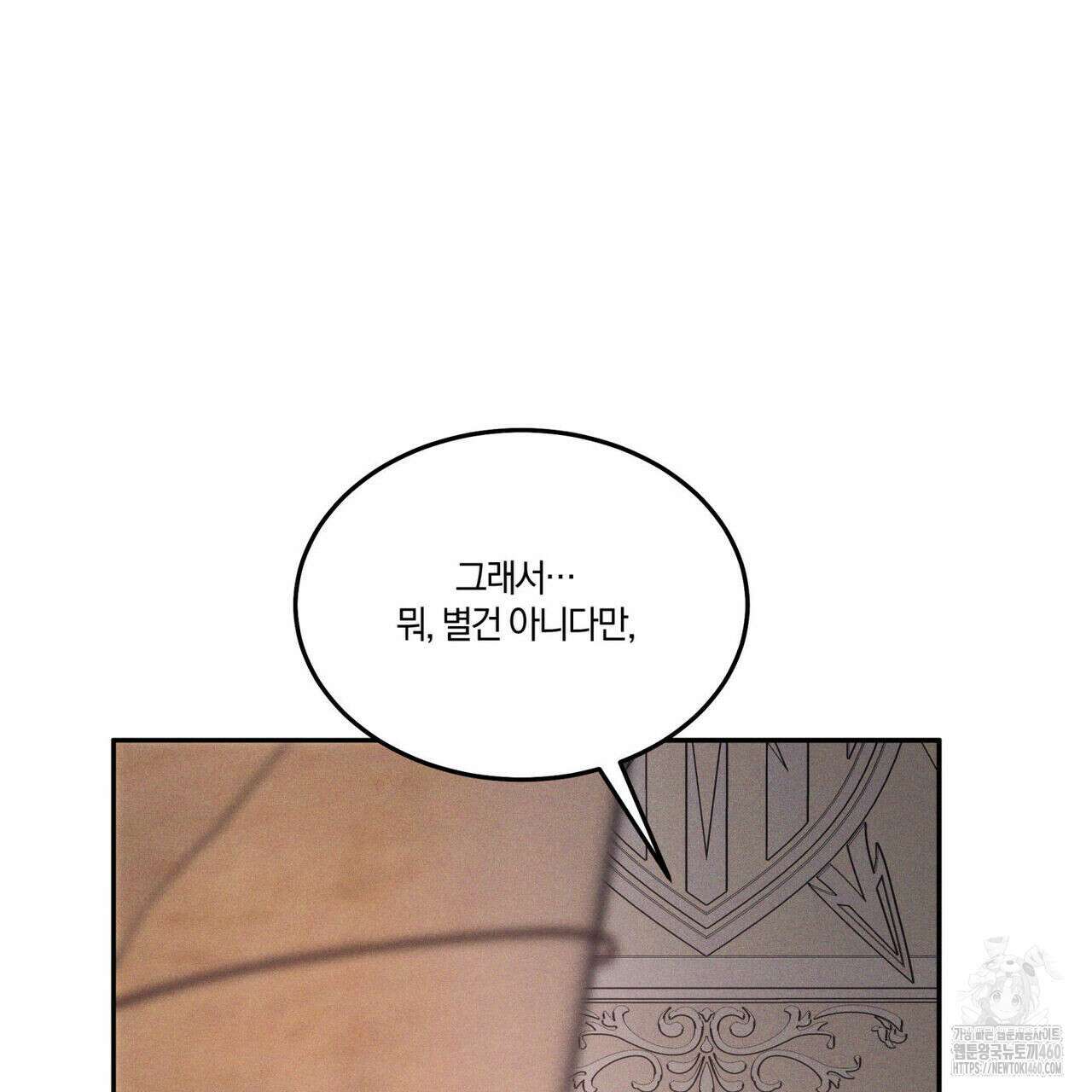 안티도트(BL) 35화 29