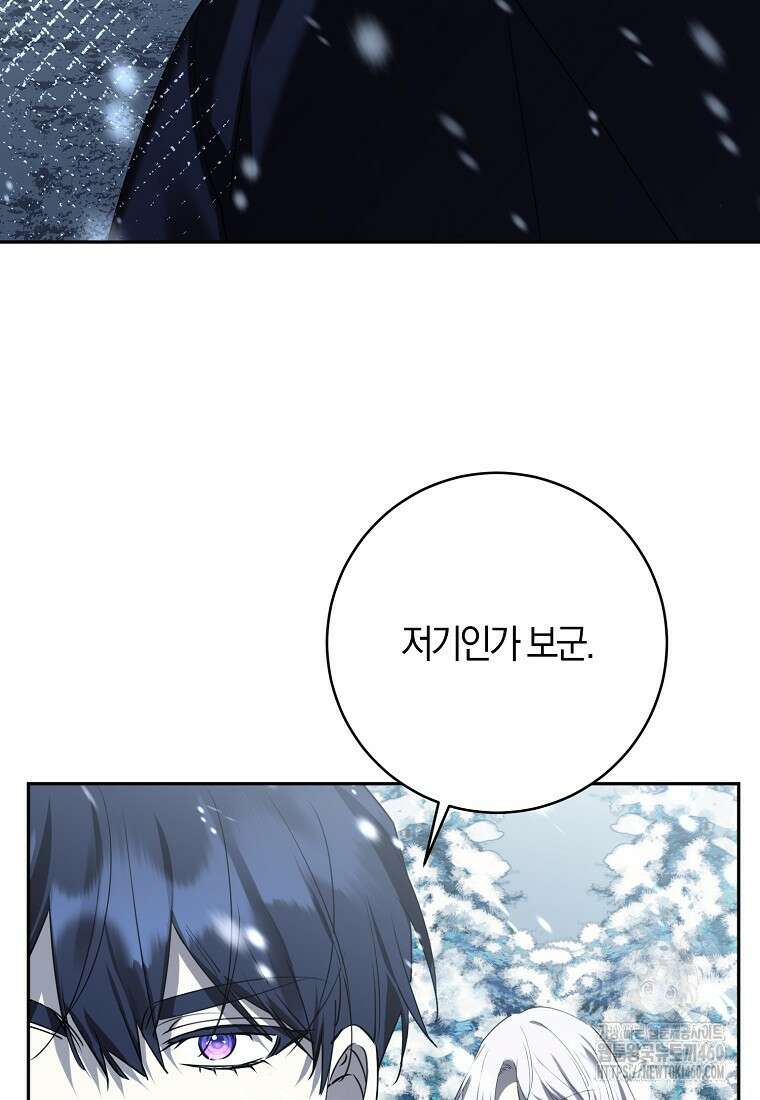 마녀의 아들을 지키는 이유 60화 6
