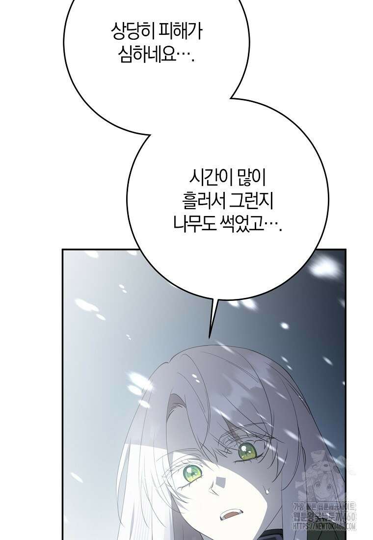 마녀의 아들을 지키는 이유 60화 12