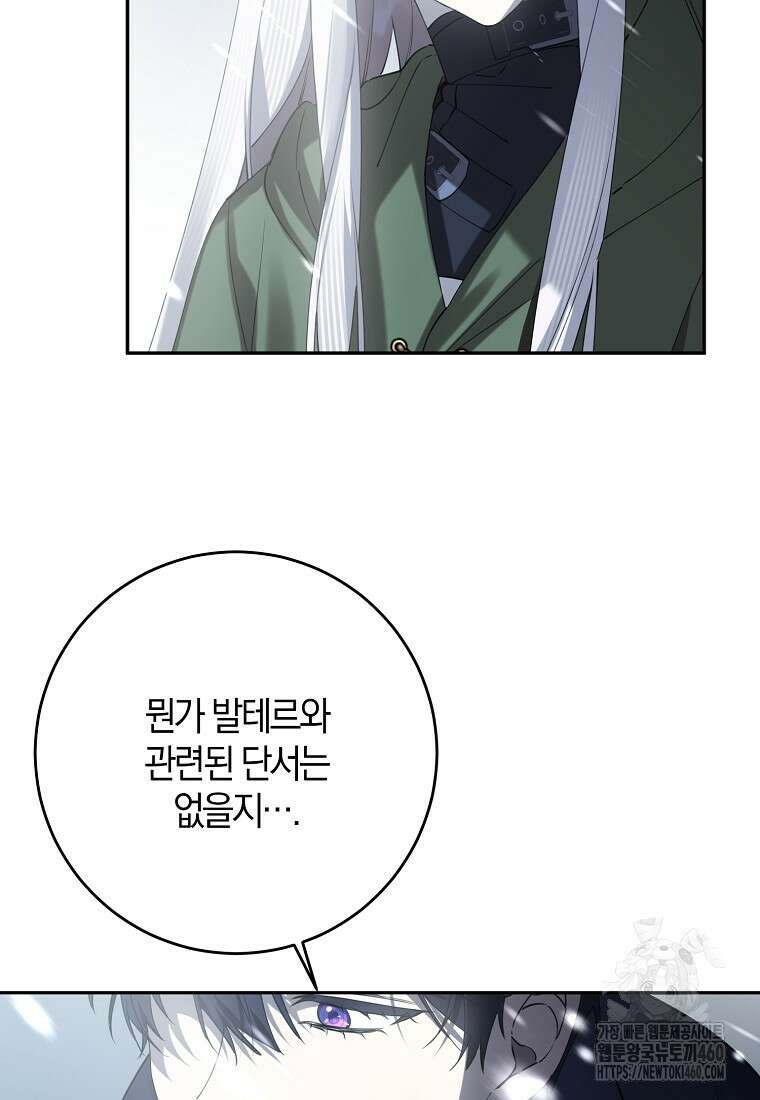 마녀의 아들을 지키는 이유 60화 13