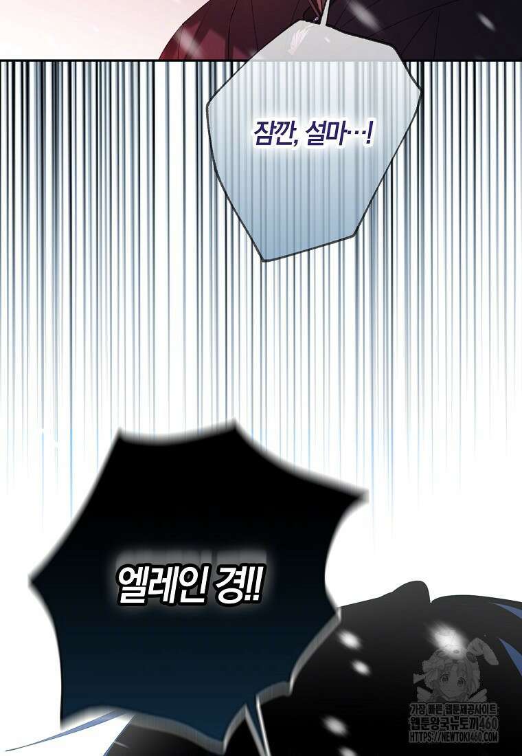 마녀의 아들을 지키는 이유 60화 18