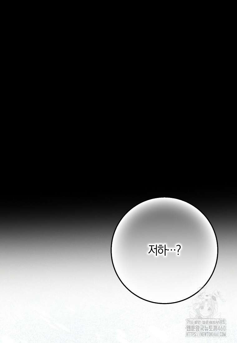 마녀의 아들을 지키는 이유 60화 22