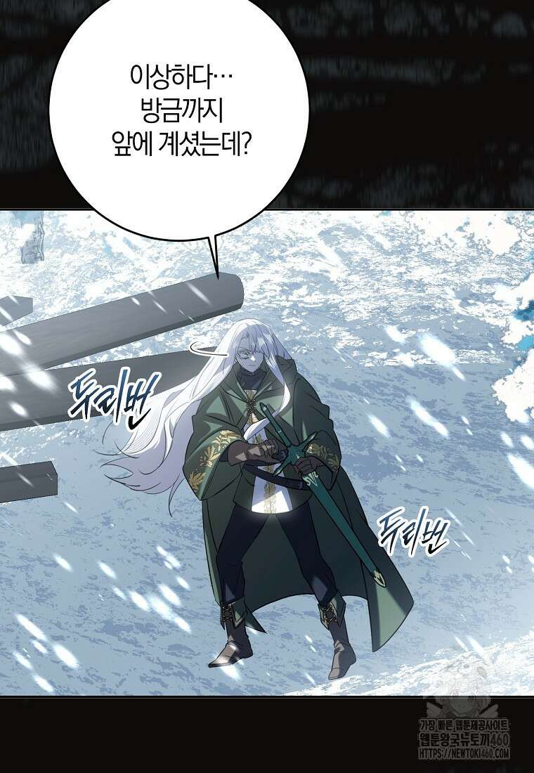 마녀의 아들을 지키는 이유 60화 25