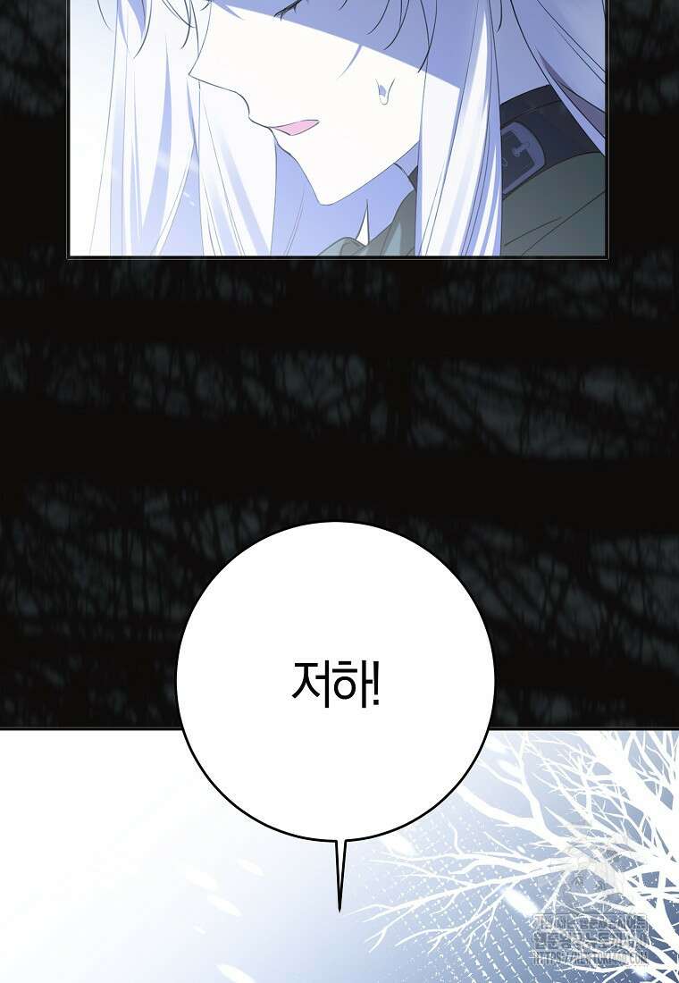 마녀의 아들을 지키는 이유 60화 27