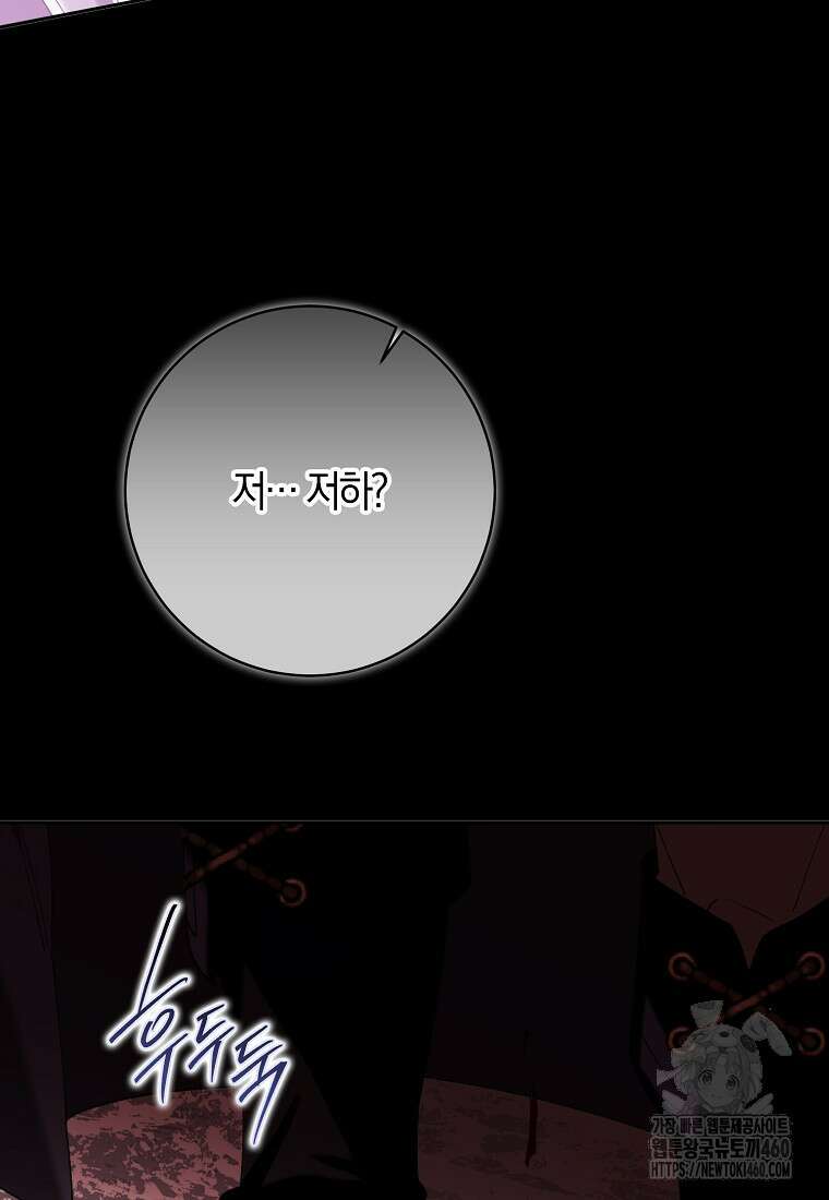 마녀의 아들을 지키는 이유 60화 31