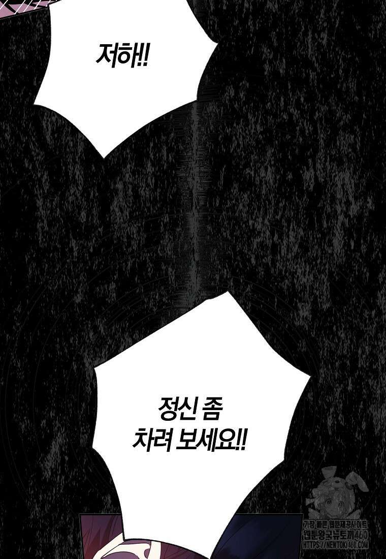 마녀의 아들을 지키는 이유 60화 35