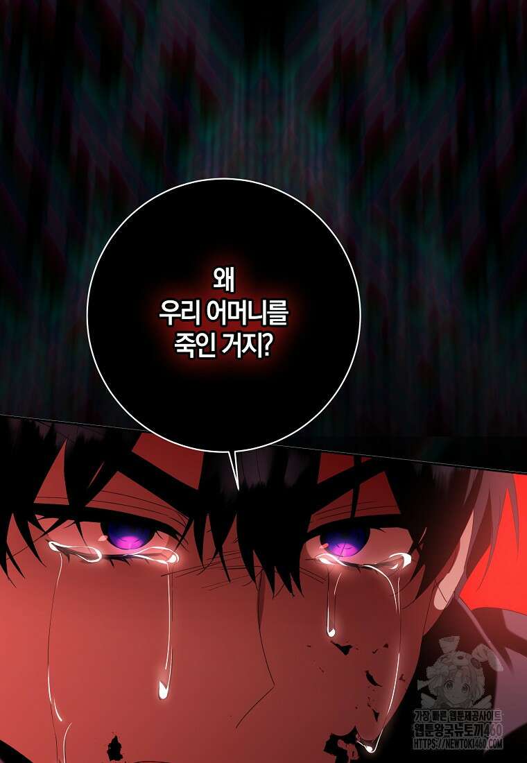 마녀의 아들을 지키는 이유 60화 39