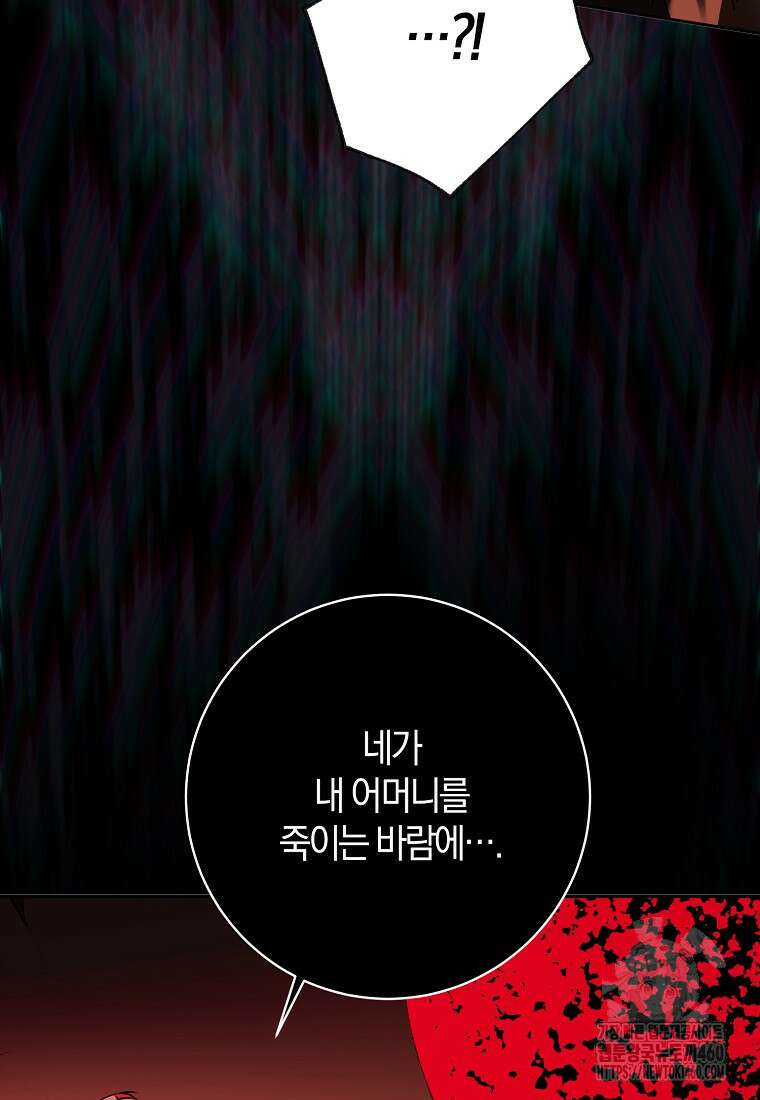마녀의 아들을 지키는 이유 60화 41