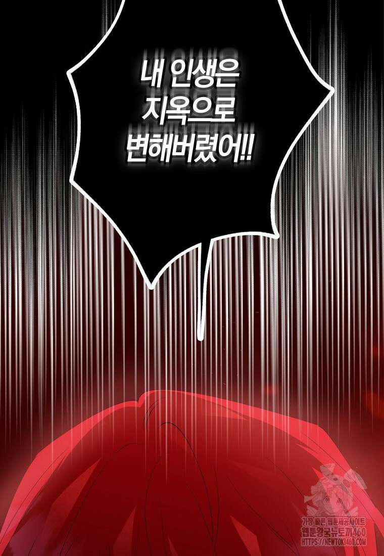 마녀의 아들을 지키는 이유 60화 43