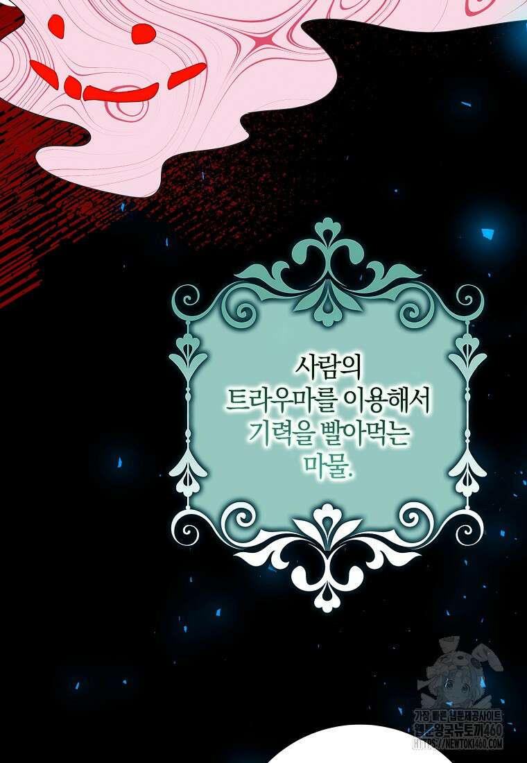마녀의 아들을 지키는 이유 60화 55