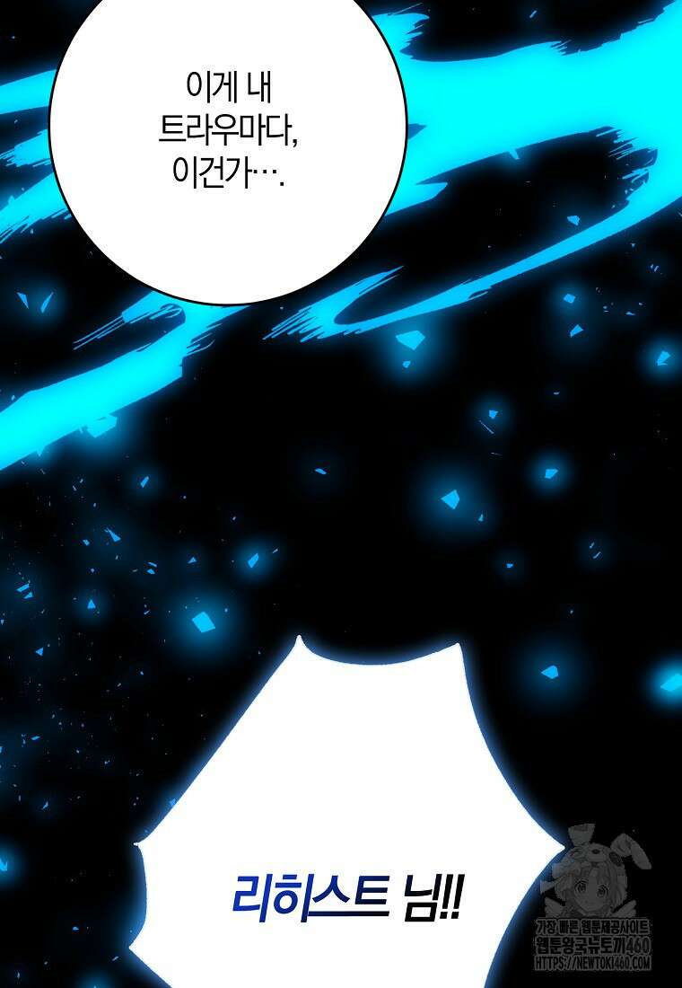 마녀의 아들을 지키는 이유 60화 57