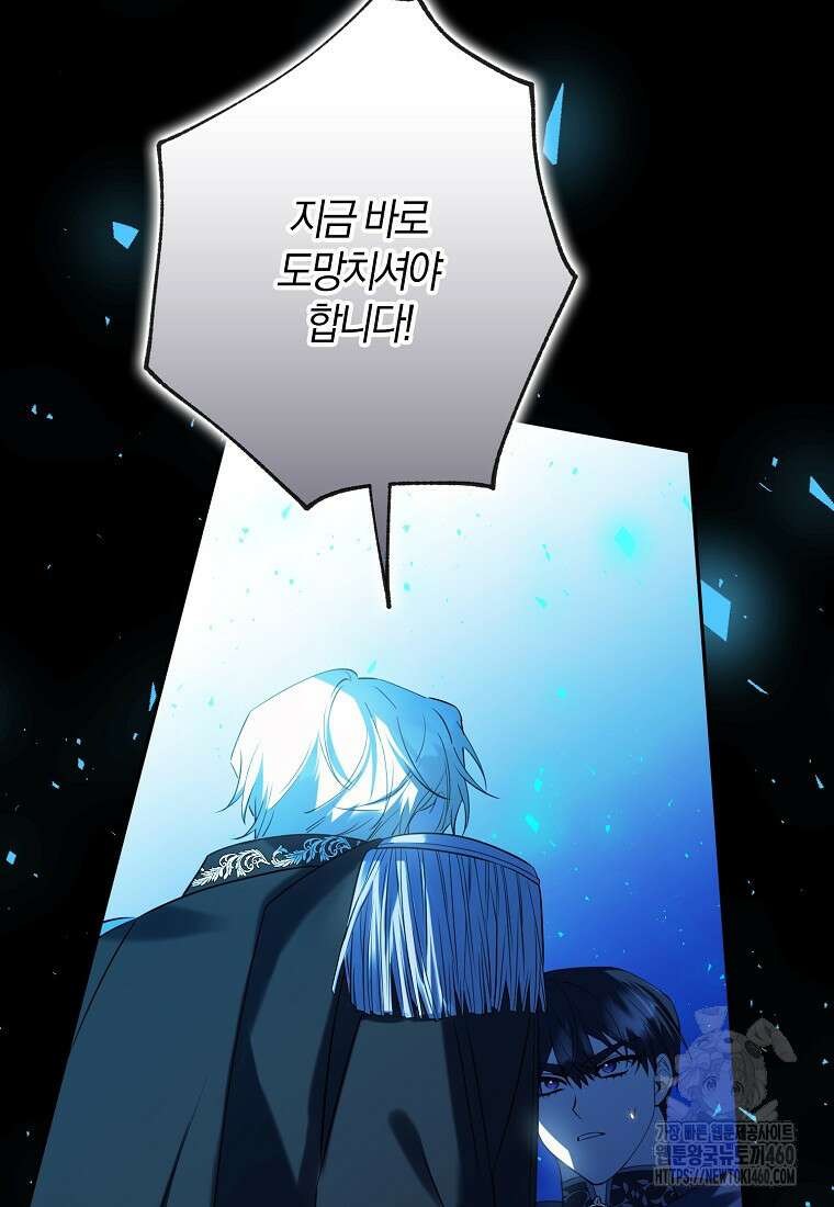 마녀의 아들을 지키는 이유 60화 62