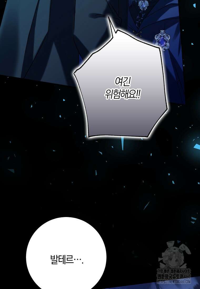 마녀의 아들을 지키는 이유 60화 63
