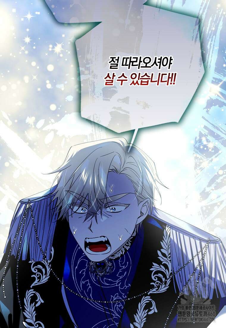 마녀의 아들을 지키는 이유 60화 65