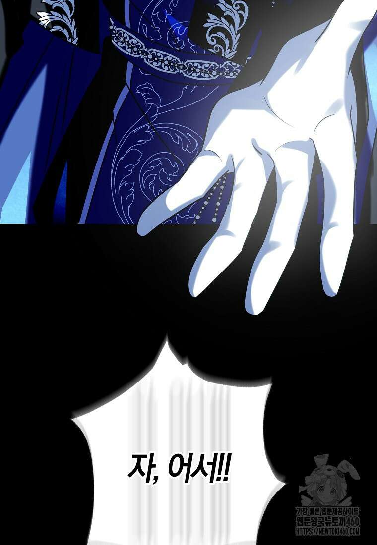 마녀의 아들을 지키는 이유 60화 66