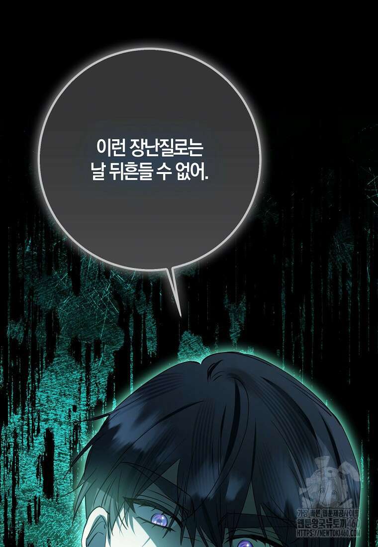 마녀의 아들을 지키는 이유 60화 72