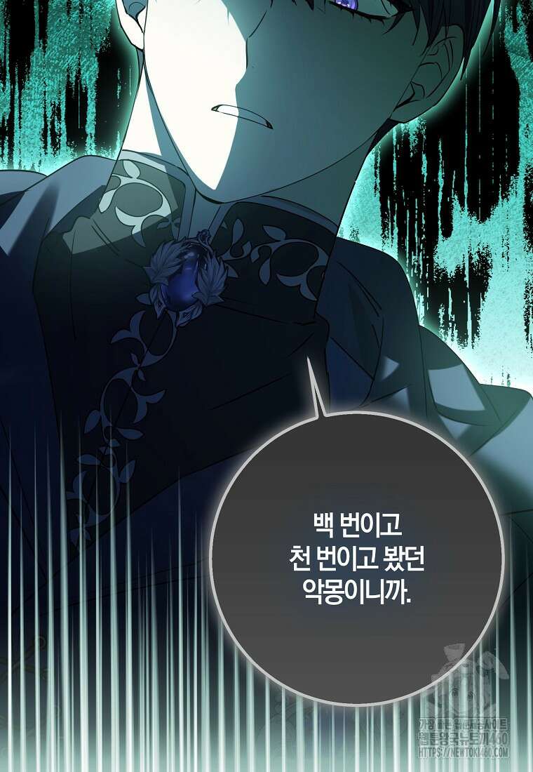 마녀의 아들을 지키는 이유 60화 73