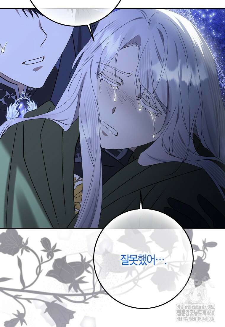 마녀의 아들을 지키는 이유 60화 84
