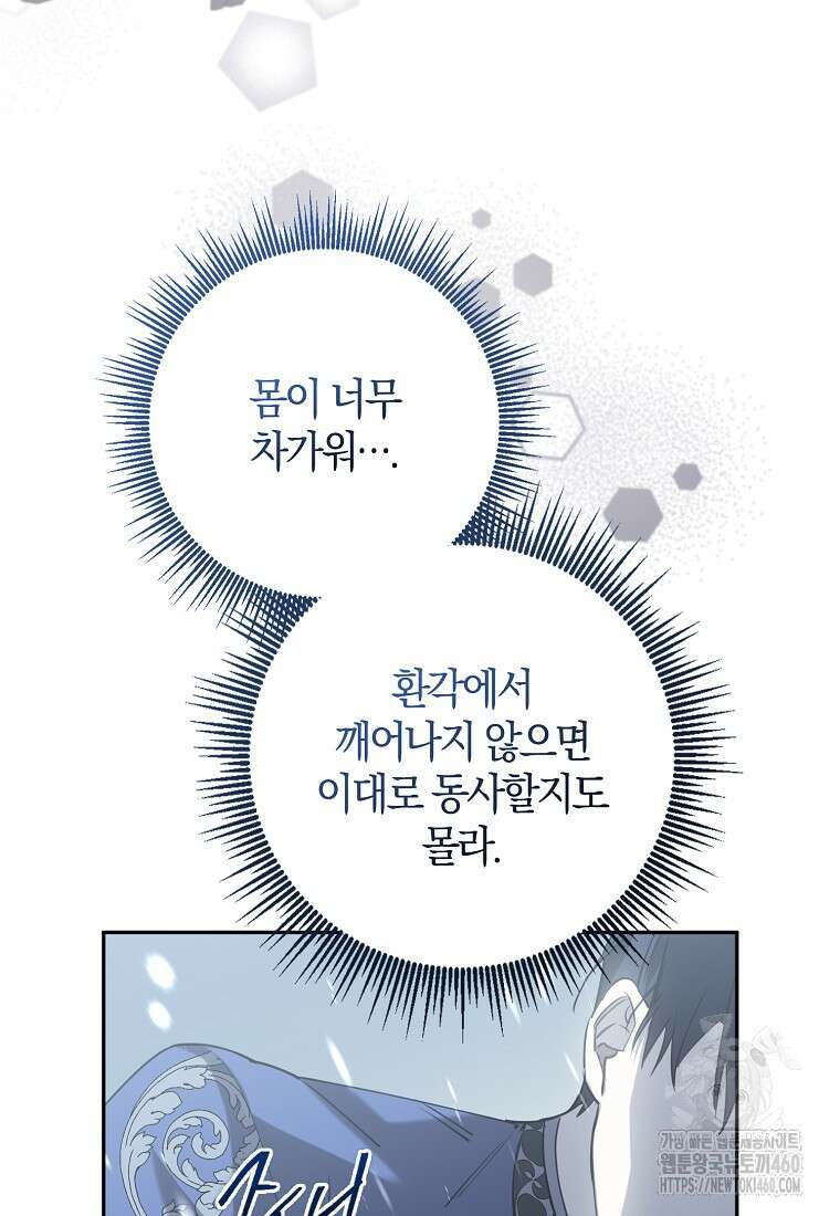 마녀의 아들을 지키는 이유 60화 85