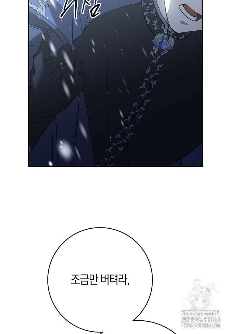 마녀의 아들을 지키는 이유 60화 86
