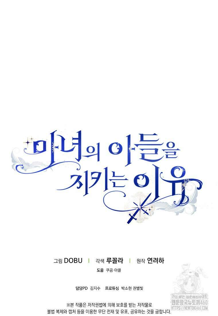 마녀의 아들을 지키는 이유 60화 92