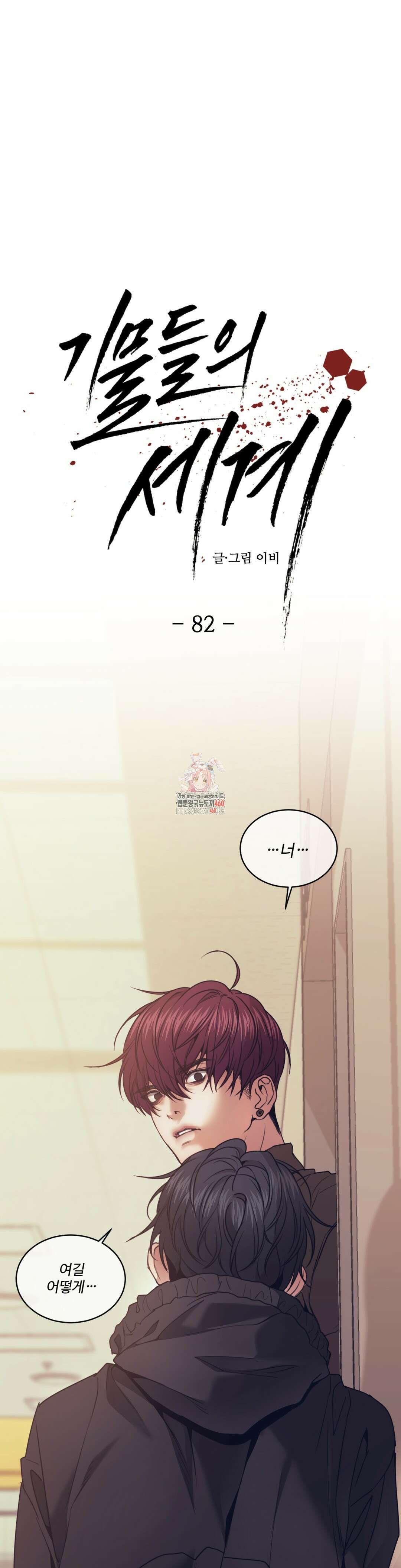 기물들의 세계 82화 1