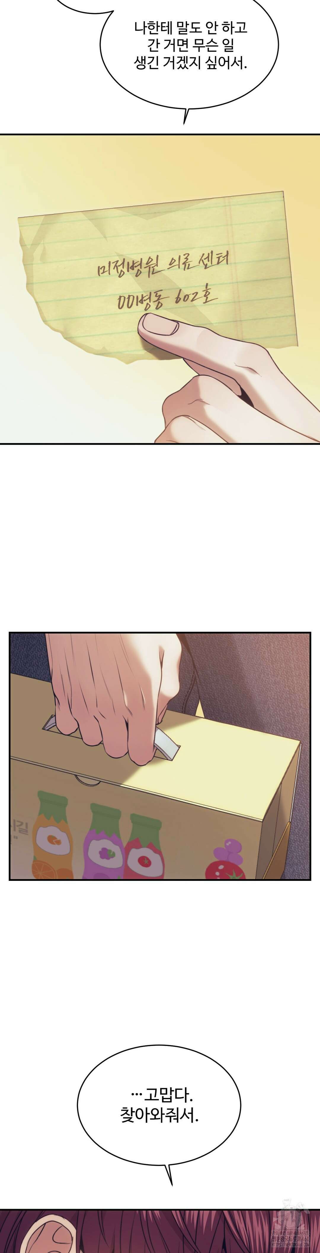 기물들의 세계 82화 3