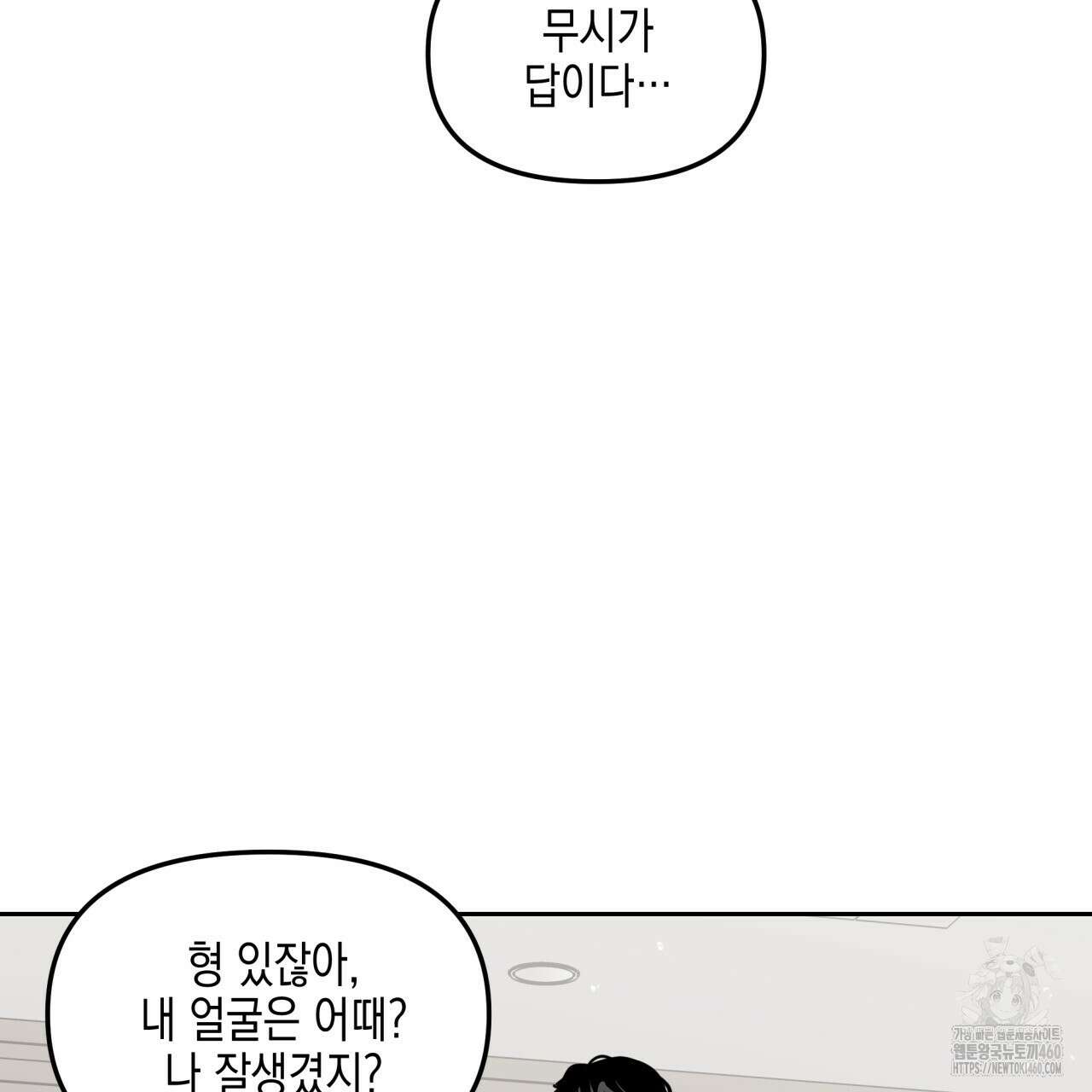 유언 때문에 죽는 건 잠깐 미뤘습니다 57화 3
