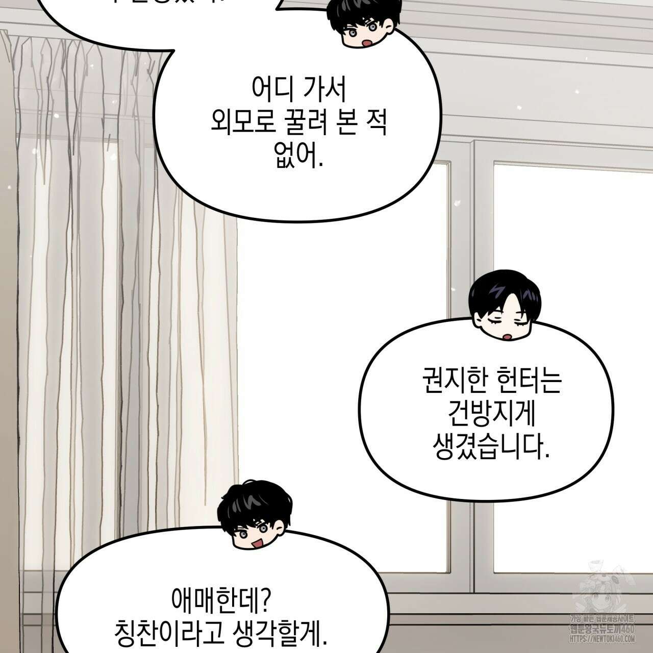 유언 때문에 죽는 건 잠깐 미뤘습니다 57화 4