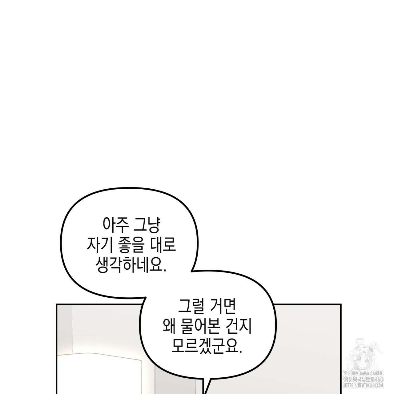 유언 때문에 죽는 건 잠깐 미뤘습니다 57화 6