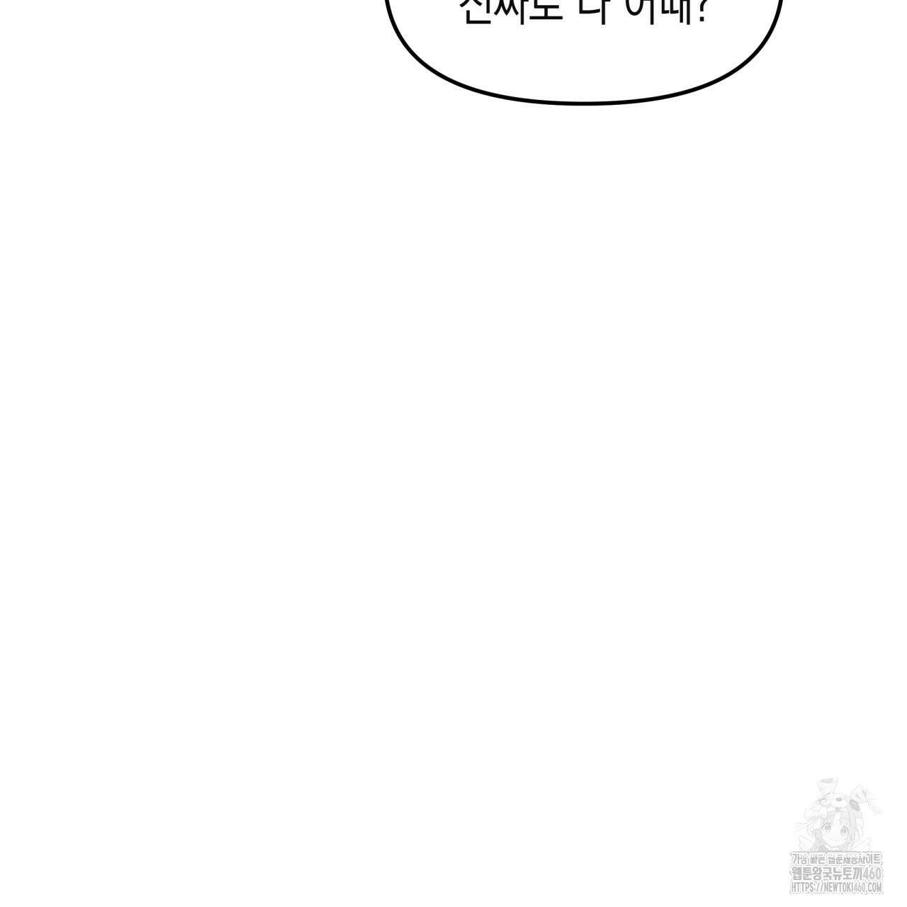 유언 때문에 죽는 건 잠깐 미뤘습니다 57화 8