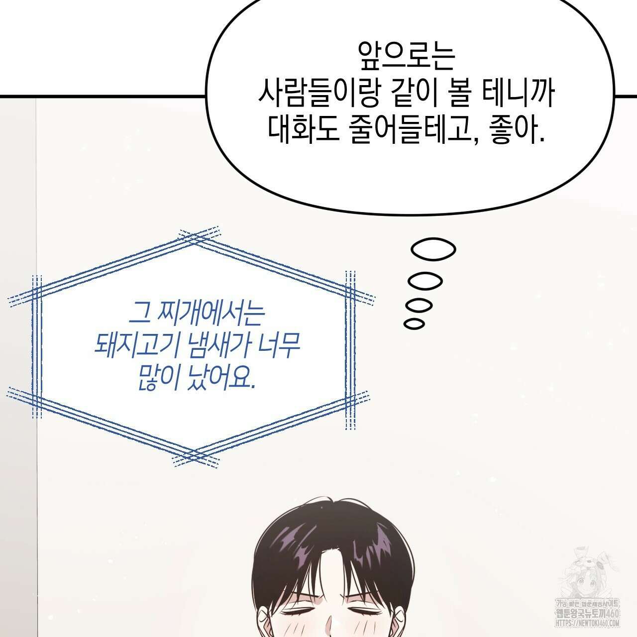 유언 때문에 죽는 건 잠깐 미뤘습니다 57화 25