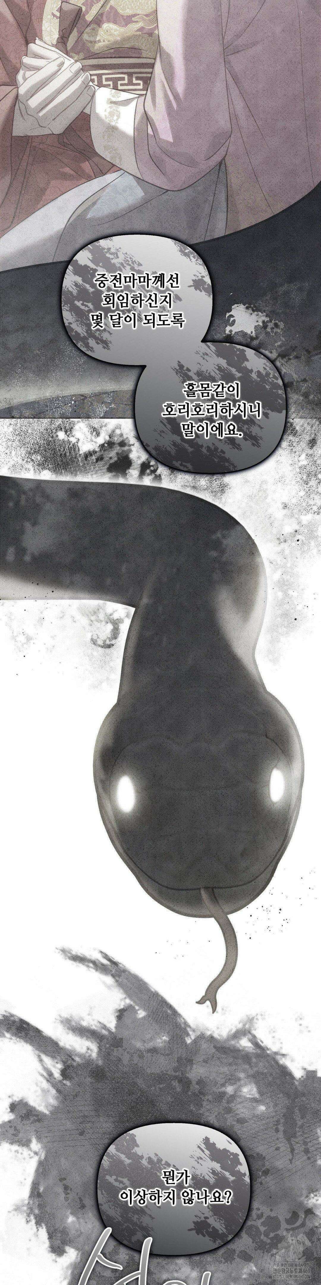 하는 중전 43화 2