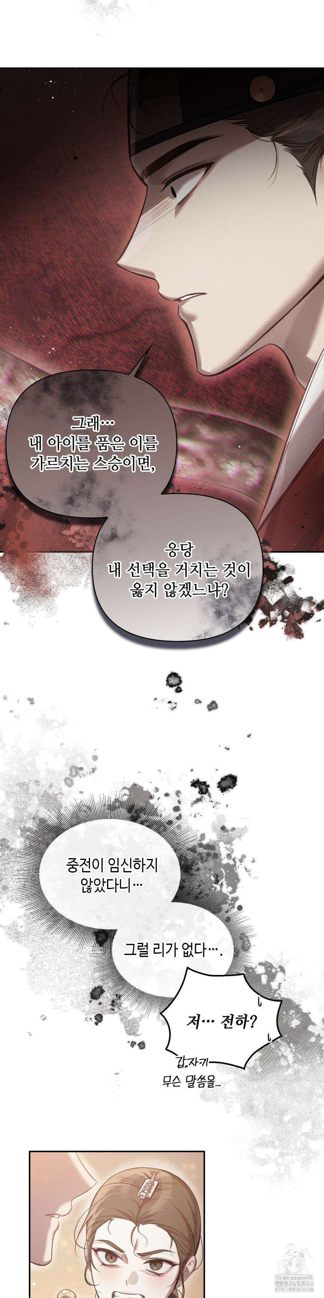 하는 중전 43화 4