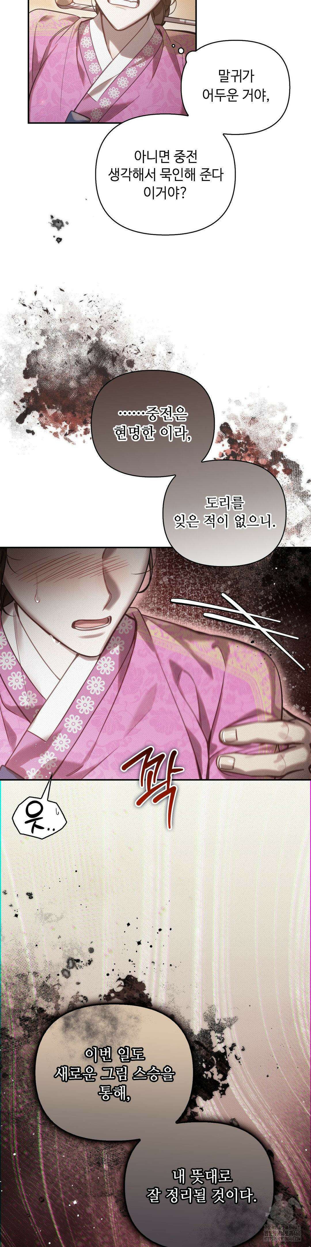 하는 중전 43화 5