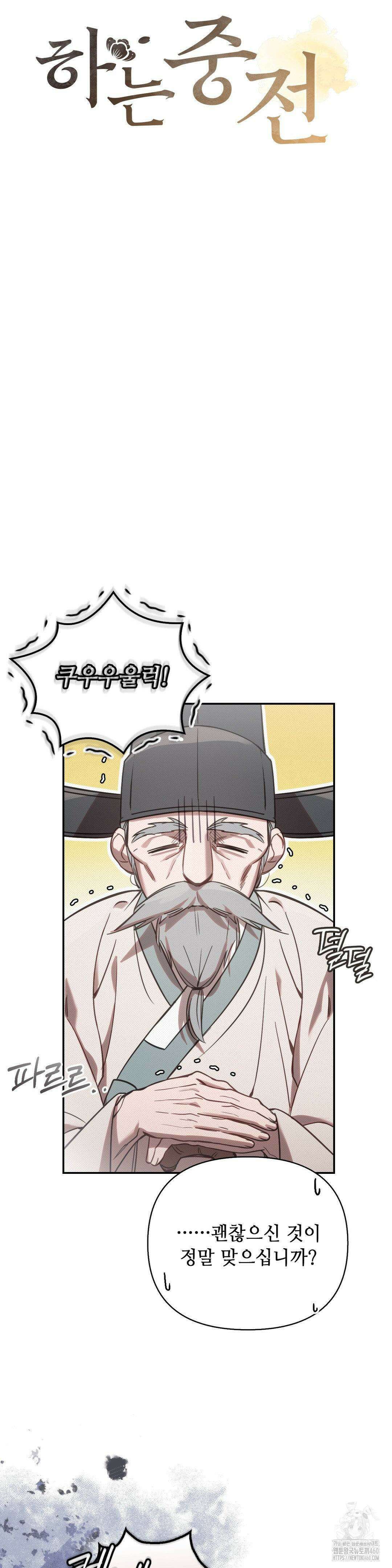 하는 중전 43화 7