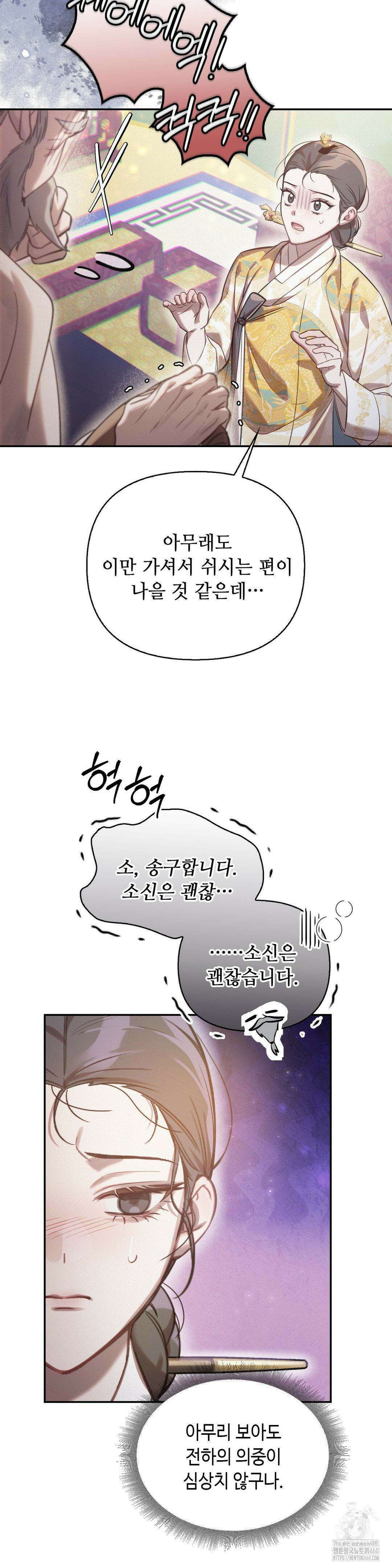 하는 중전 43화 8