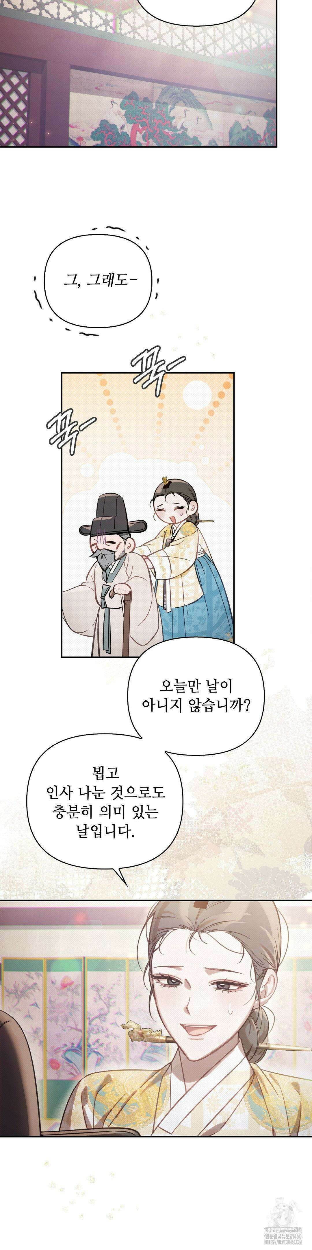 하는 중전 43화 11