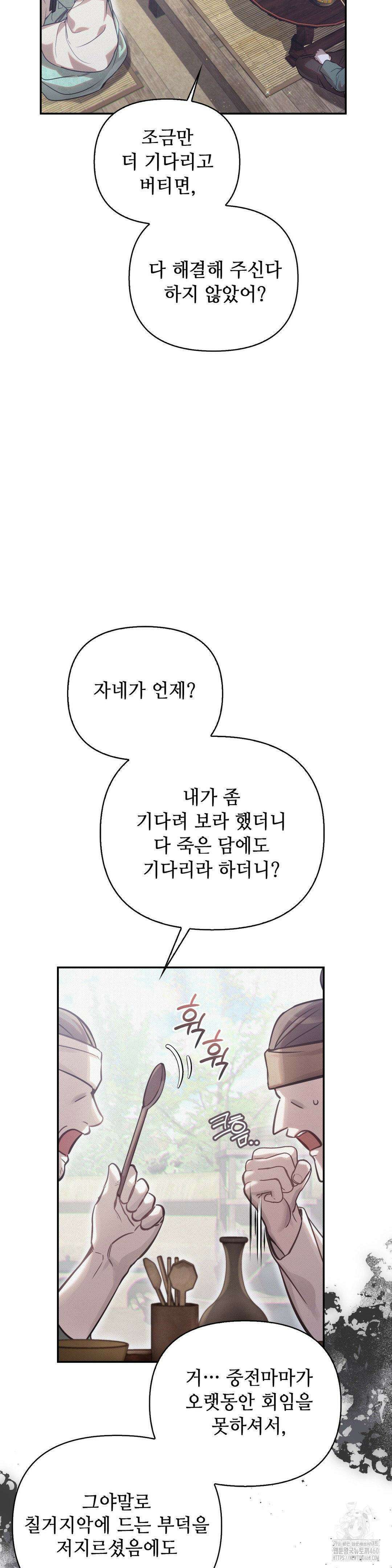 하는 중전 43화 21