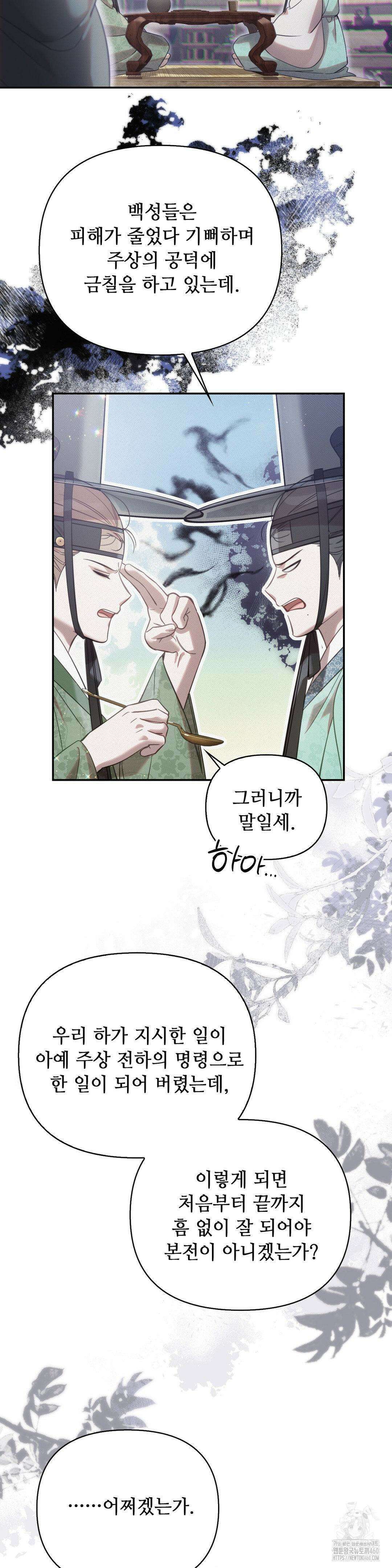 하는 중전 43화 24