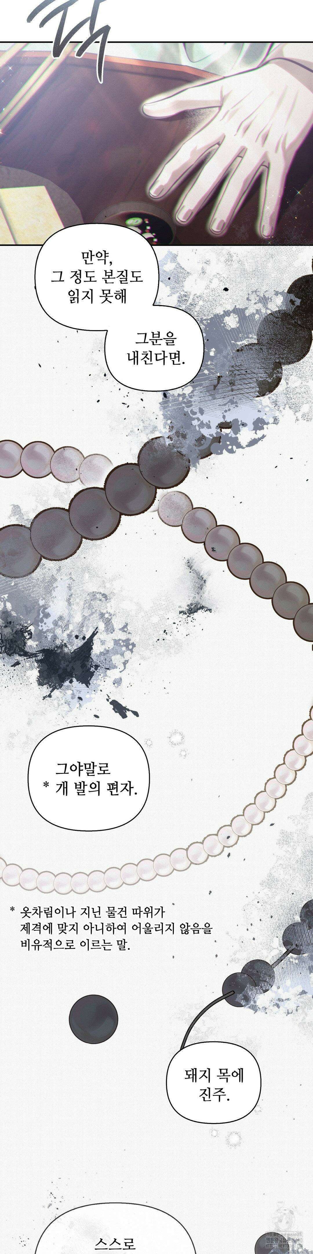 하는 중전 43화 26