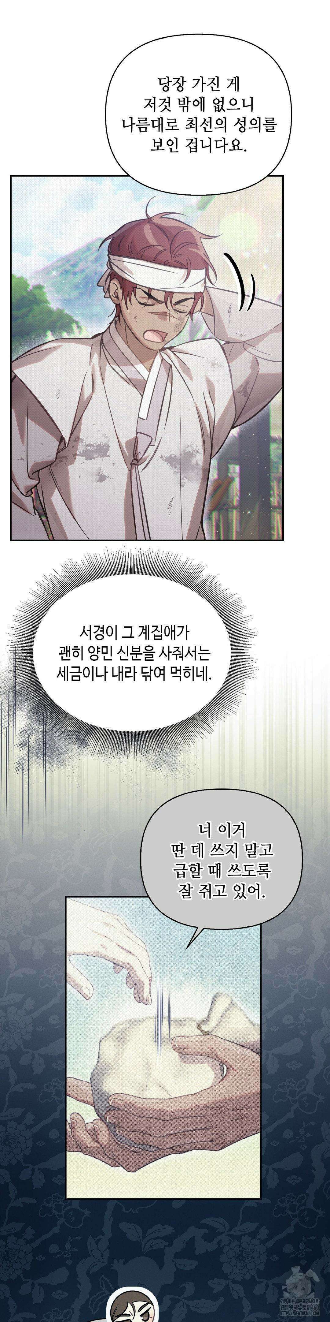 하는 중전 43화 30
