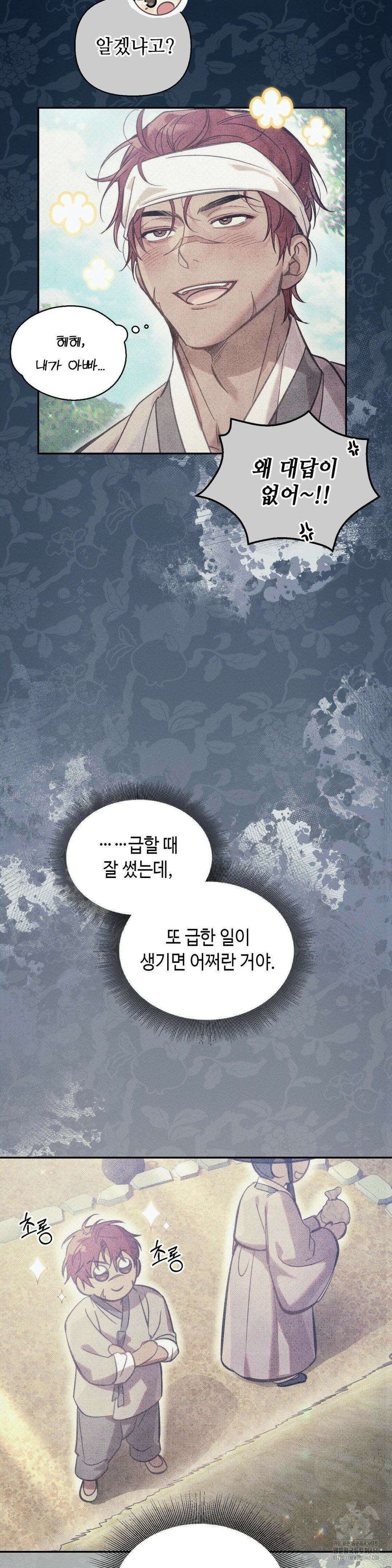 하는 중전 43화 31