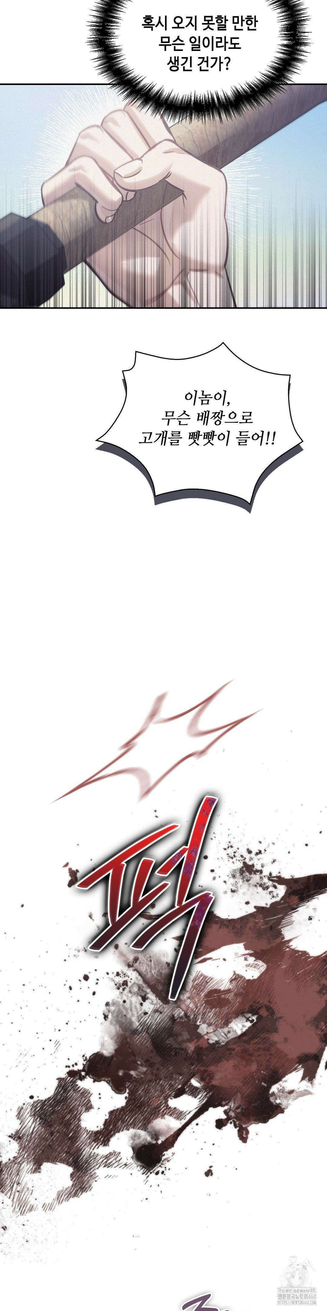 하는 중전 43화 33