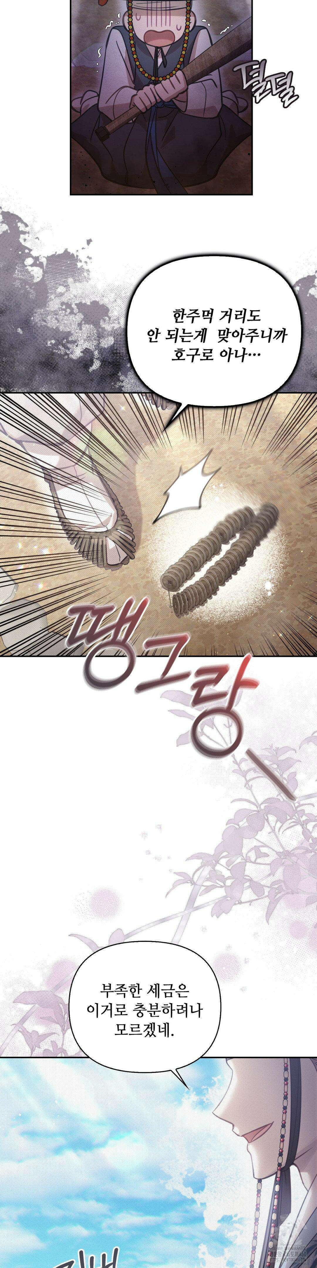 하는 중전 43화 35