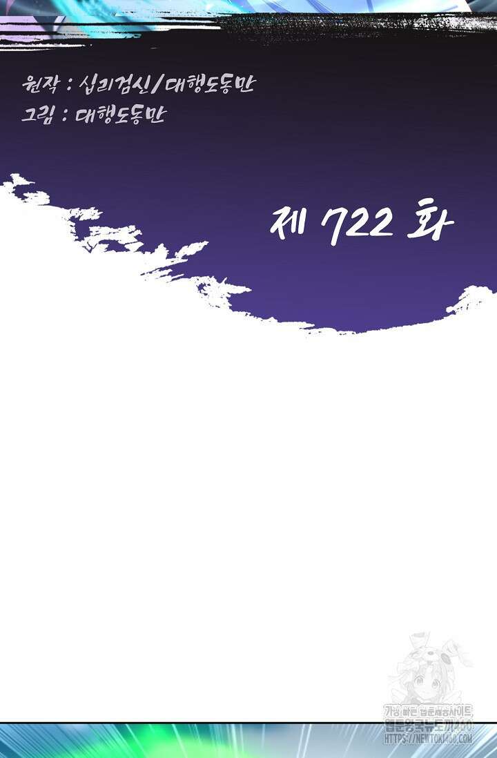 Retry: 다시 한번 최강 신선으로 722화 2