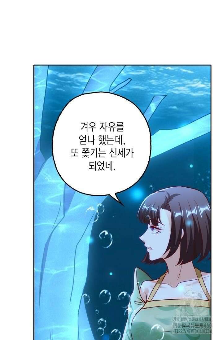 Retry: 다시 한번 최강 신선으로 722화 8